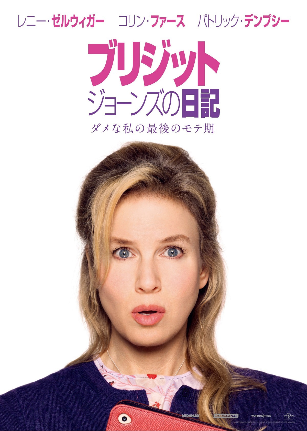 モテ期到来のブリジット ジョーンズが妊娠 父親は誰 最新作予告編が公開 映画ナタリー