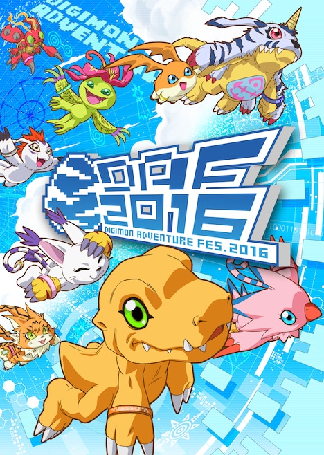 「DIGIMON ADVENTURE FES. 2016」ポスタービジュアル
