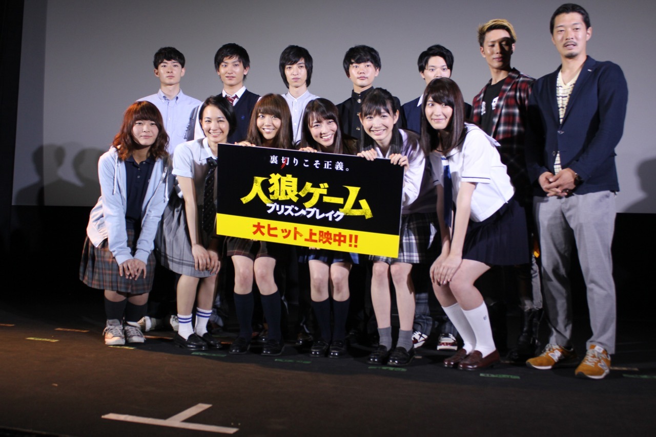 「人狼ゲーム プリズン・ブレイク」の初日舞台挨拶の様子。