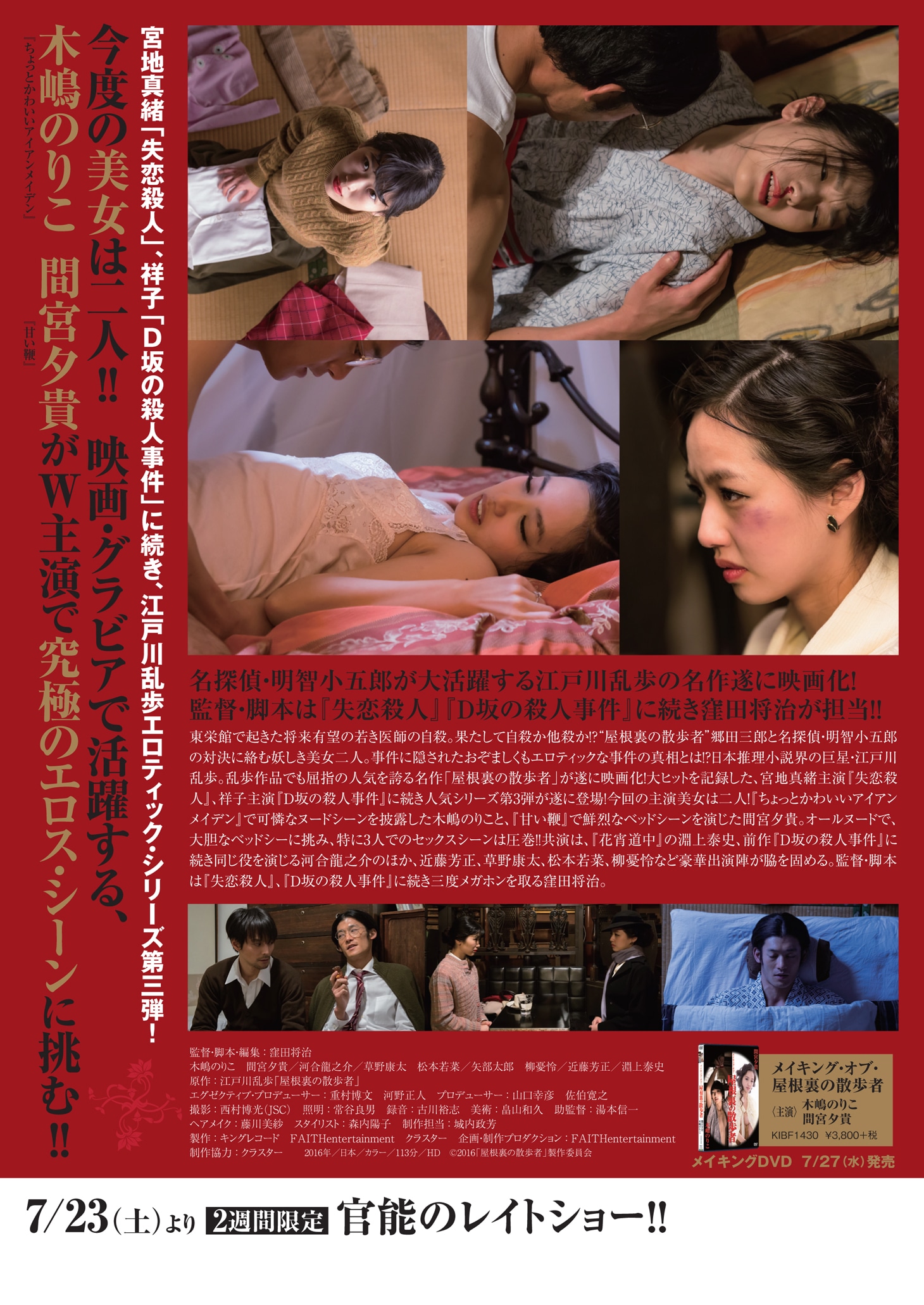 「屋根裏の散歩者」チラシビジュアル（裏面）