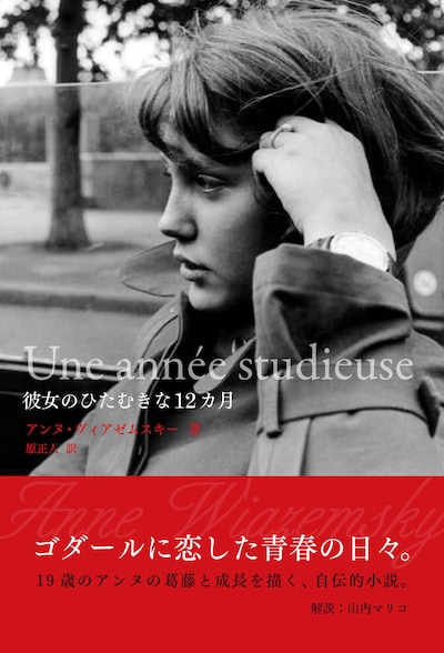 「彼女のひたむきな12カ月」表紙