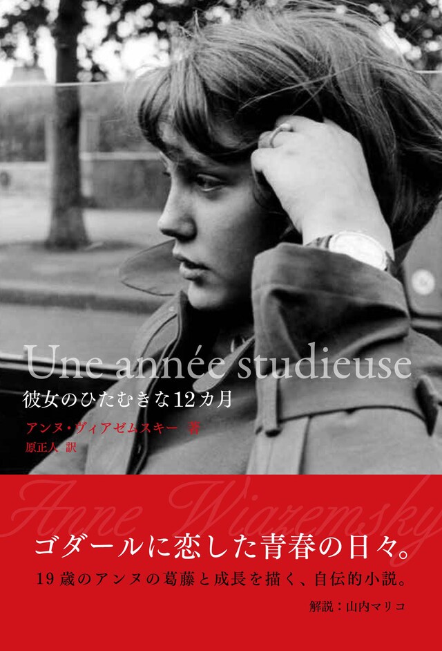 「彼女のひたむきな12カ月」表紙