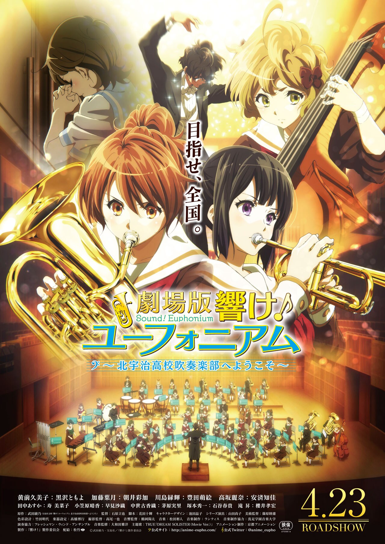 「劇場版 響け！ユーフォニアム～北宇治高校吹奏楽部へようこそ～」 (c)武田綾乃・宝島社／『響け！』製作委員会