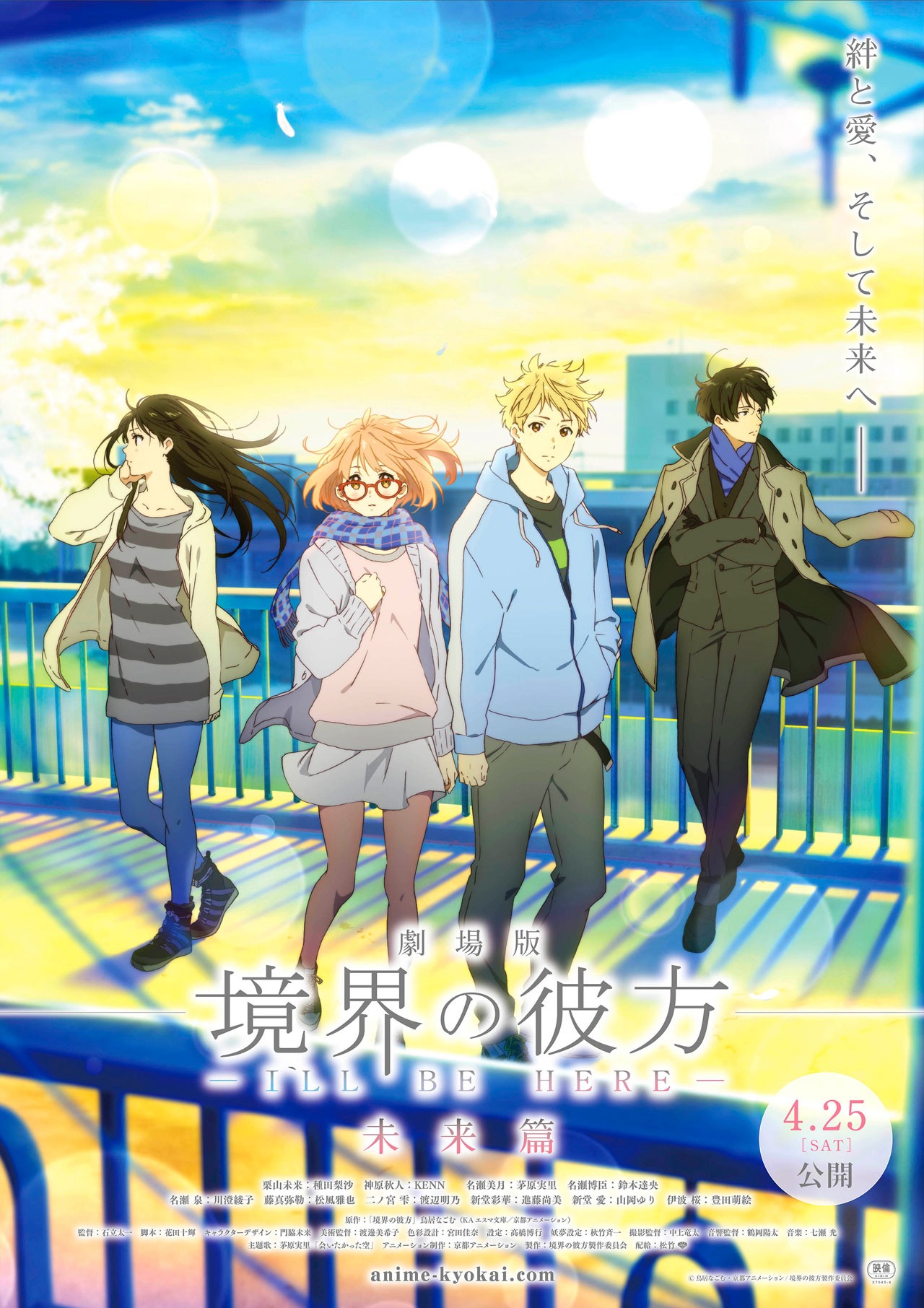 「劇場版 境界の彼方 -I'LL BE HERE- 未来篇」 (c)鳥居なごむ・京都アニメーション/境界の彼方製作委員会