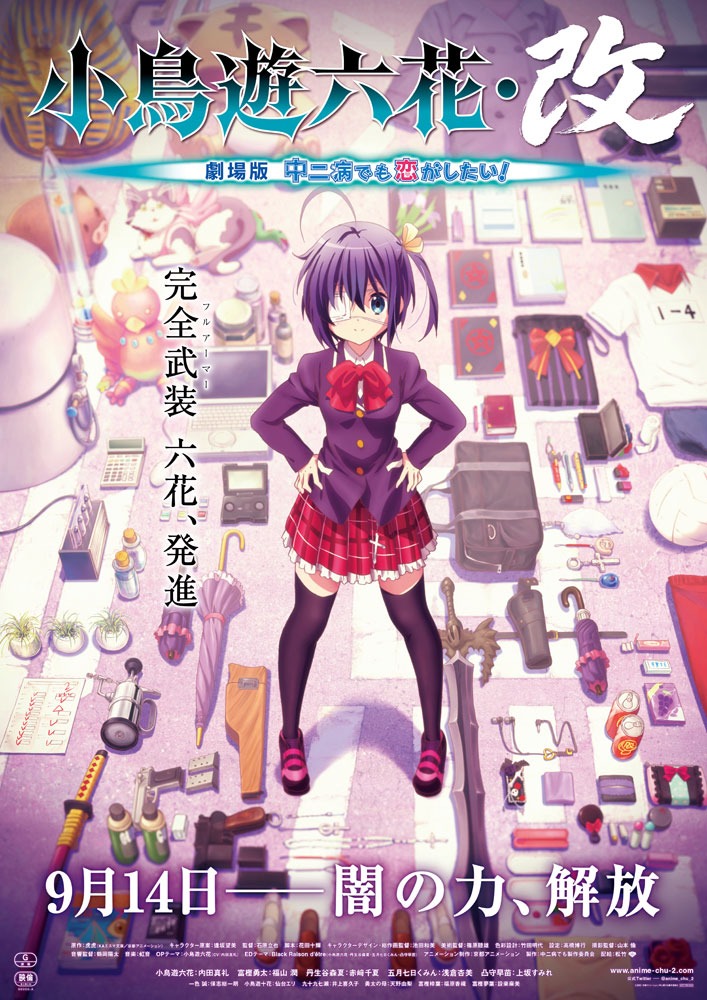 「小鳥遊六花・改 ～劇場版 中二病でも恋がしたい！～」 (c)虎虎／京都アニメーション／中二病でも製作委員会
