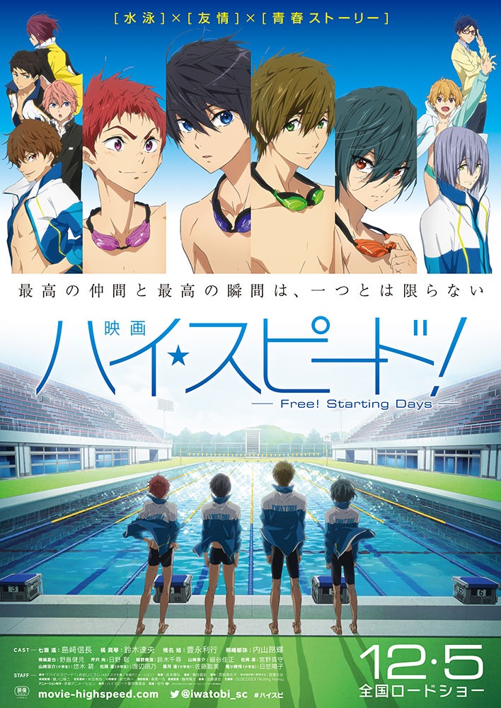 「映画 ハイ☆スピード！-Free! Starting Days-」 (c)2015 おおじこうじ・京都アニメーション／ハイスピード製作委員会