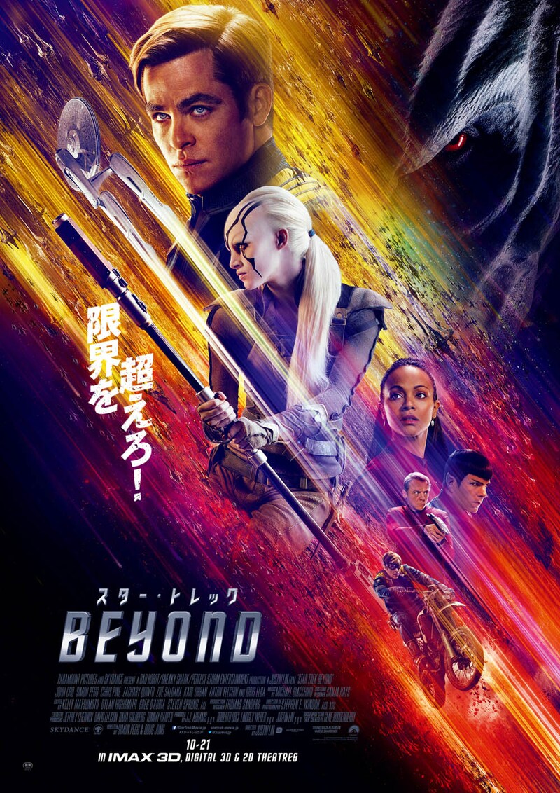 「スター・トレック BEYOND」ポスタービジュアル