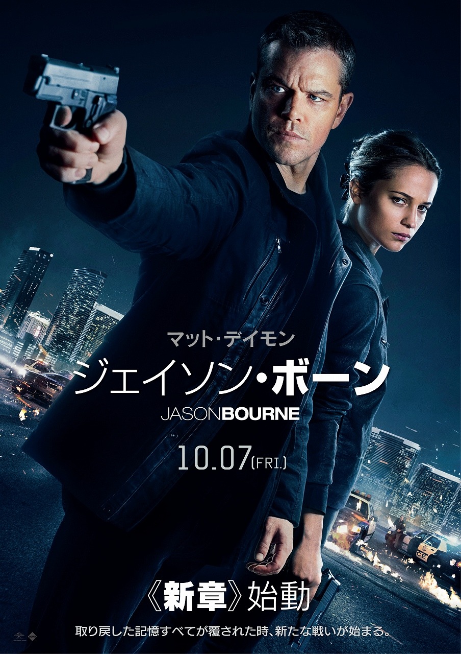 「ジェイソン・ボーン」ビジュアル