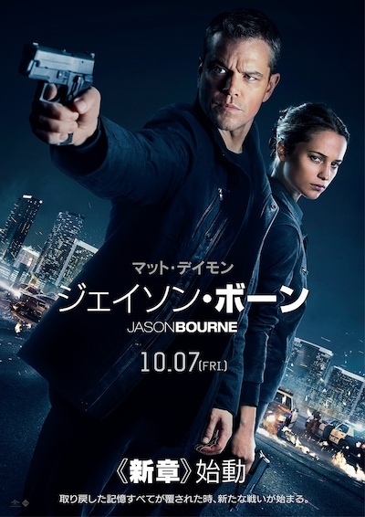 「ジェイソン・ボーン」ビジュアル