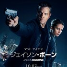「ジェイソン・ボーン」新予告公開、ボーンが父の死の謎に迫る