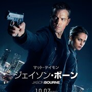 マット・デイモン主演「ジェイソン・ボーン」シリーズ過去作まとめた特別映像