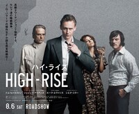 「ハイ・ライズ」ビジュアル