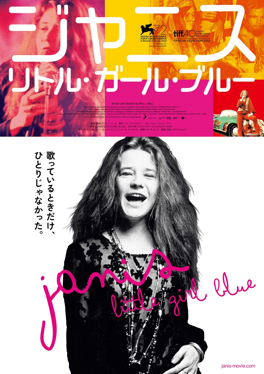 「ジャニス：リトル・ガール・ブルー」ポスタービジュアル