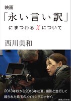 「映画『永い言い訳』にまつわるXについて」表紙
