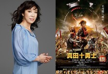 映画「真田十勇士」新ポスタービジュアル（右）と、主題歌を担当する松任谷由実（左）。