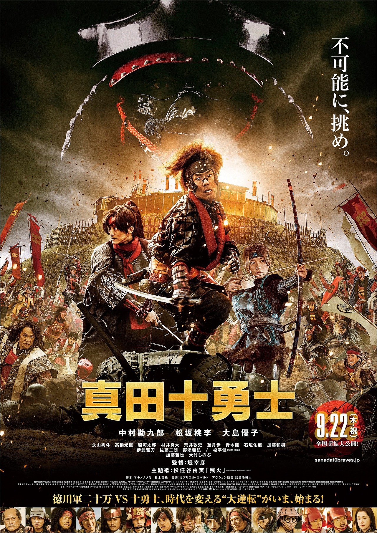映画「真田十勇士」ポスタービジュアル