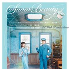 二階堂ふみ×窪田正孝主演の資生堂ショートムービー「逆さに降る雪」公開