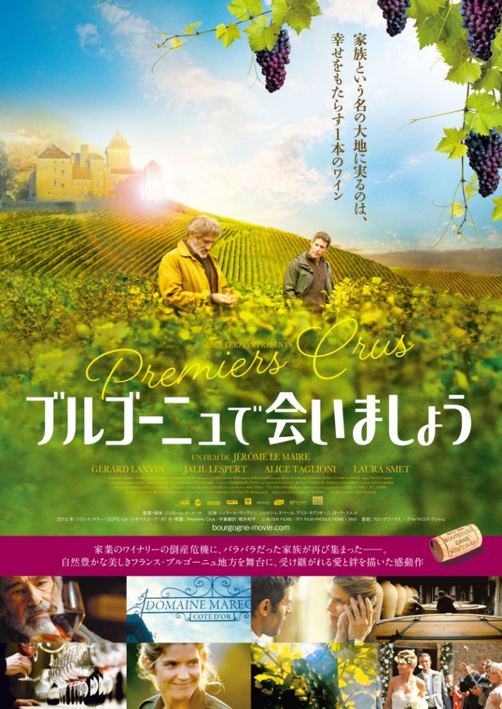 「ブルゴーニュで会いましょう」ポスタービジュアル
