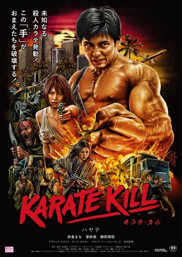 「KARATE KILL／カラテ・キル」ポスタービジュアル