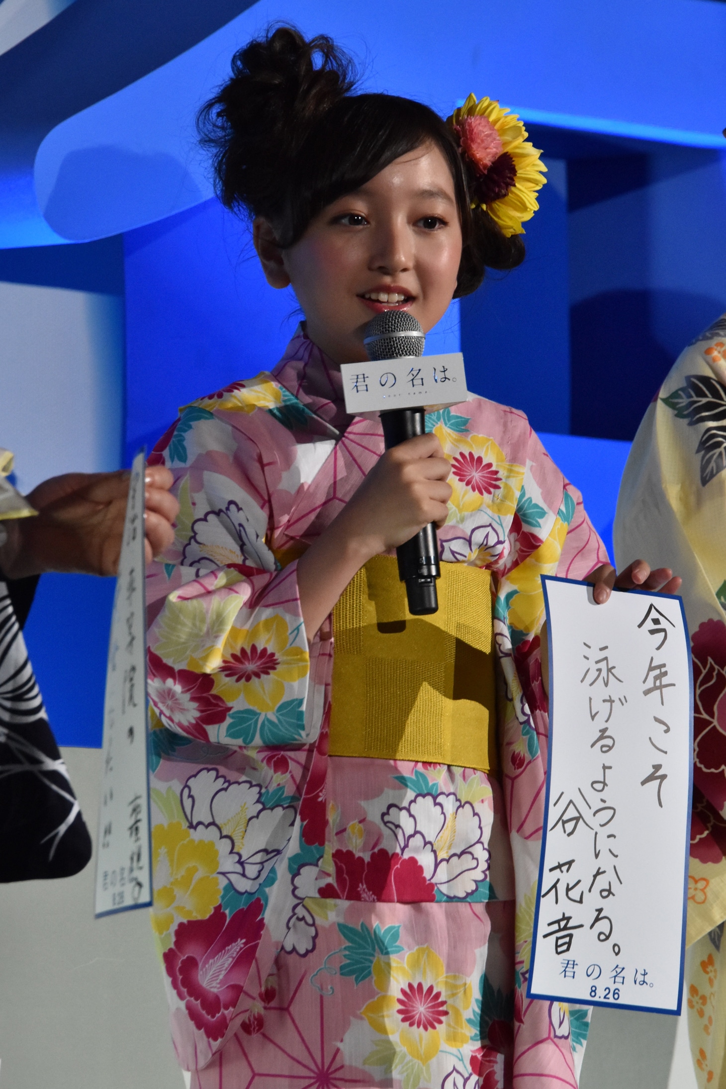 谷花音