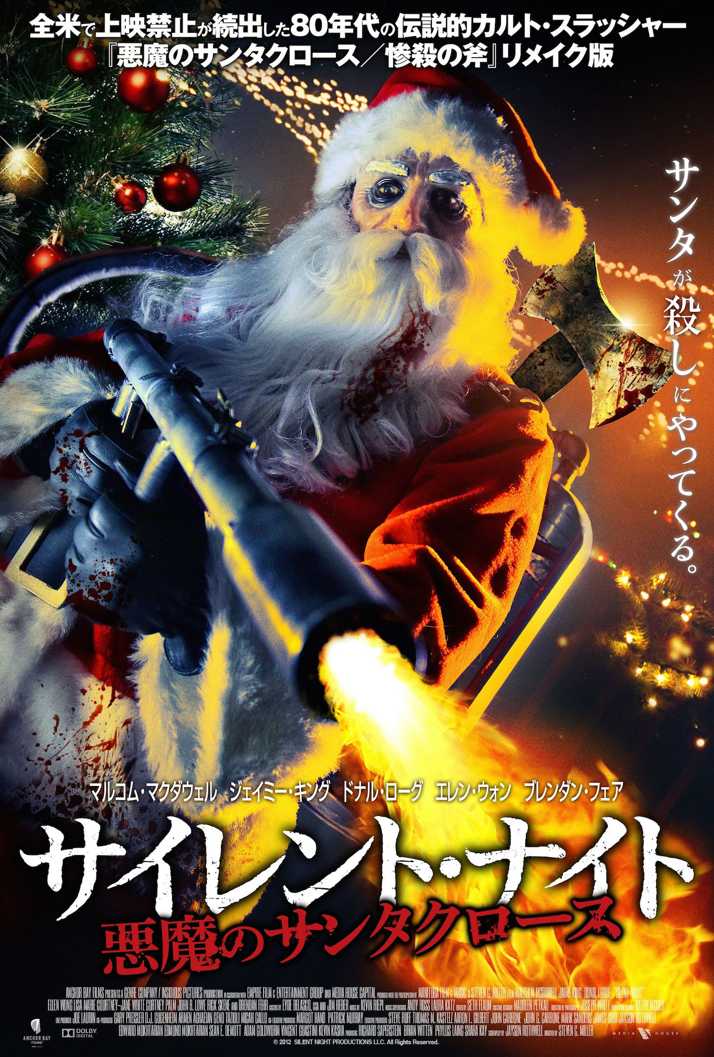 「サイレント・ナイト 悪魔のサンタクロース」ポスタービジュアル