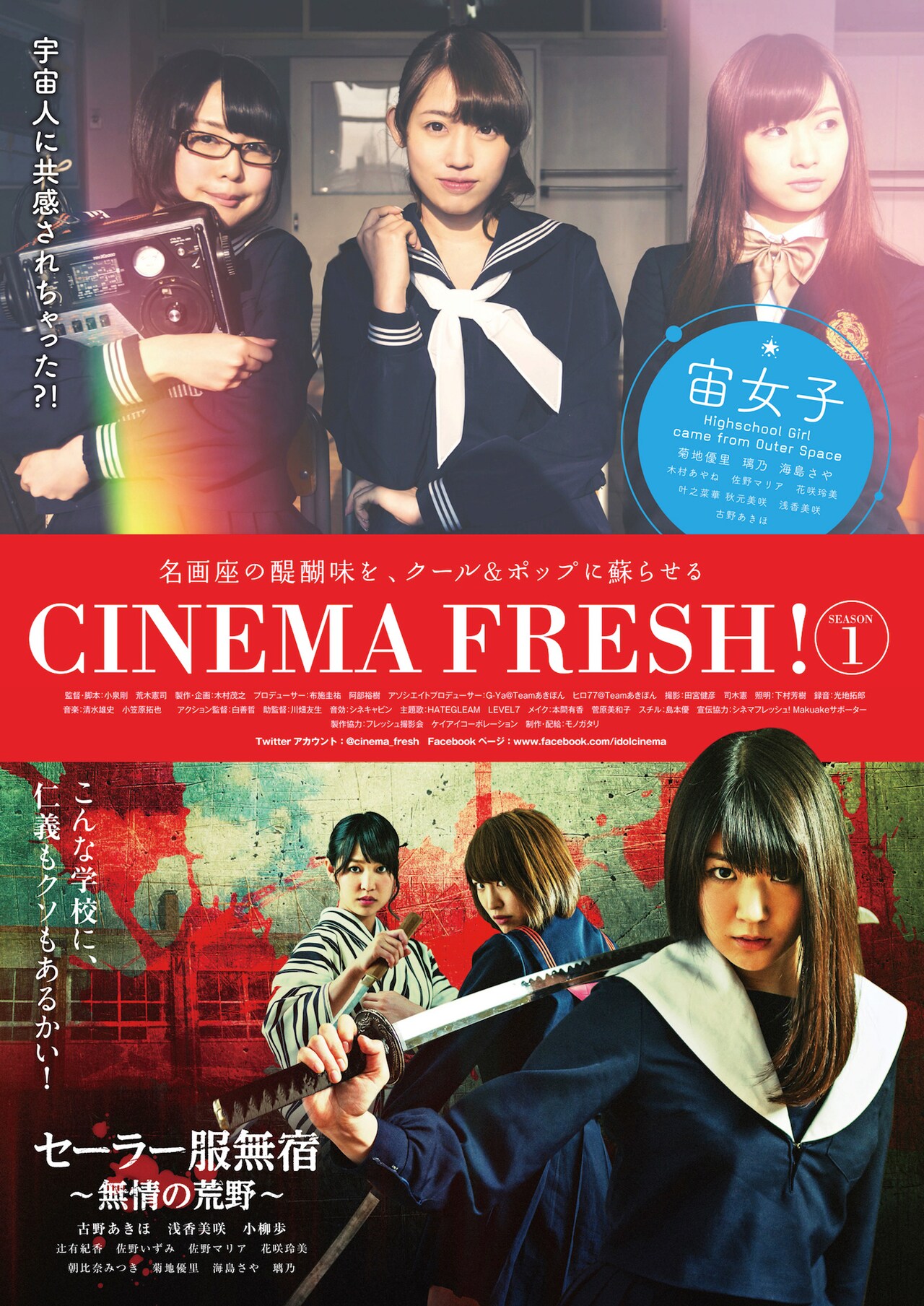 「シネマフレッシュ！」チラシ