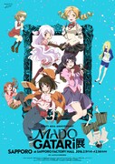 北海道で開催された「～シャフト40周年記念～MADOGATARI展」のポスタービジュアル。