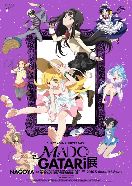 愛知で開催された「～シャフト40周年記念～MADOGATARI展」のポスタービジュアル。