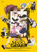 大阪で開催された「～シャフト40周年記念～MADOGATARI展」のポスタービジュアル。
