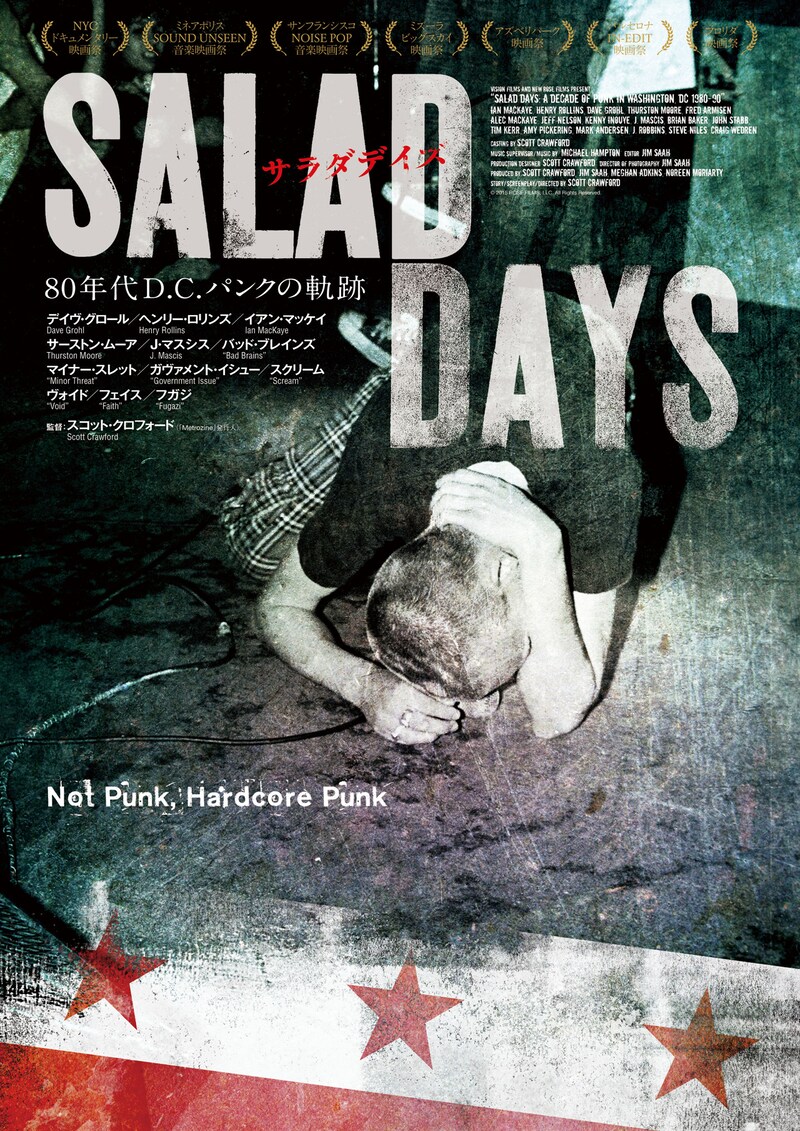 「サラダデイズ-SALAD DAYS-」 (c)2014 New Rose Films, LLC