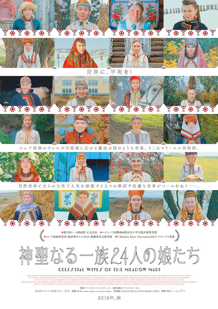 「神聖なる一族24人の娘たち」ティザービジュアル