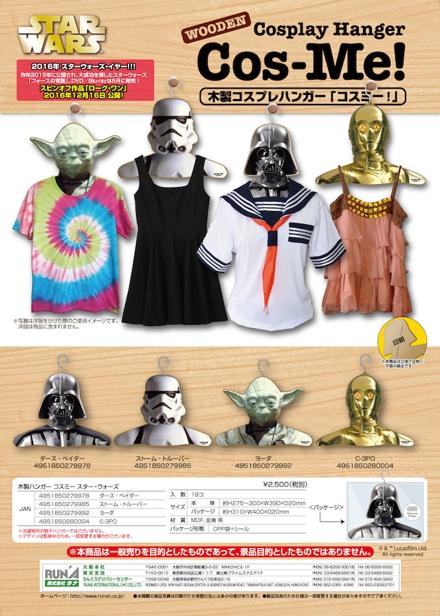 木製ハンガー Cos-Me「スター・ウォーズ」シリーズ (c)&TM Lucasfilm Ltd.