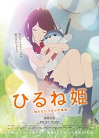 「ひるね姫 ～知らないワタシの物語～」ティザービジュアル (c)2017 ひるね姫製作委員会