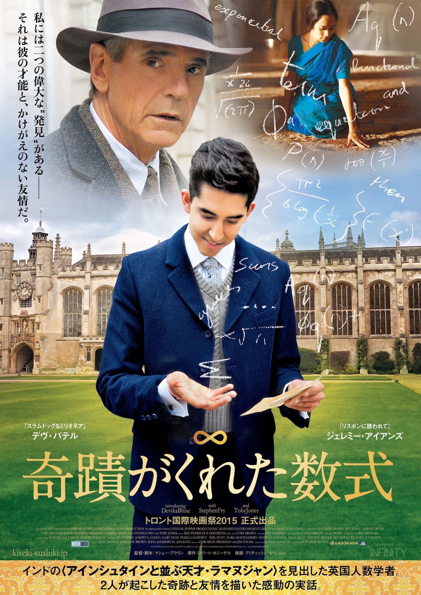 「奇蹟がくれた数式」ポスタービジュアル