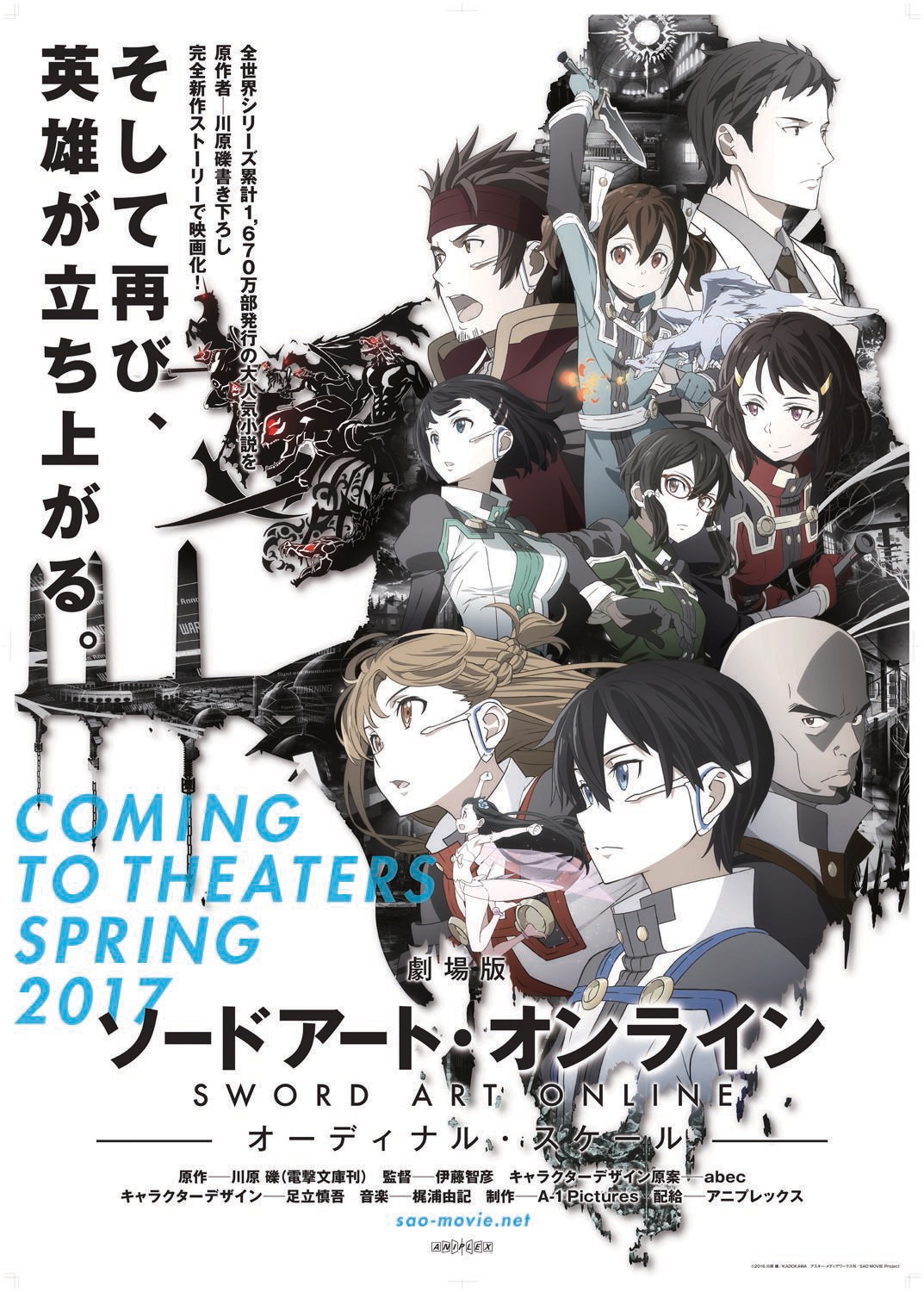 「劇場版 ソードアート・オンライン -オーディナル・スケール-」前売り券に第1弾特典として付属するB2版ポスターのビジュアル。