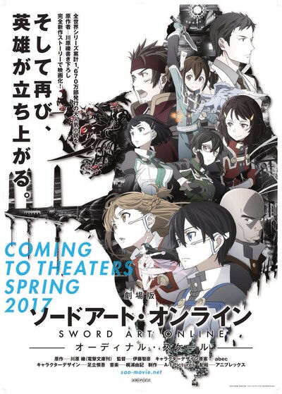 「劇場版 ソードアート・オンライン -オーディナル・スケール-」前売り券に第1弾特典として付属するB2版ポスターのビジュアル。