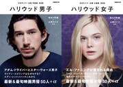 左から「ハリウッド男子」「ハリウッド女子」の書影。