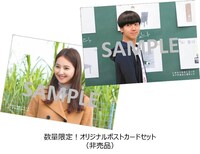 「いきなり先生になったボクが彼女に恋をした」オリジナルポストカード