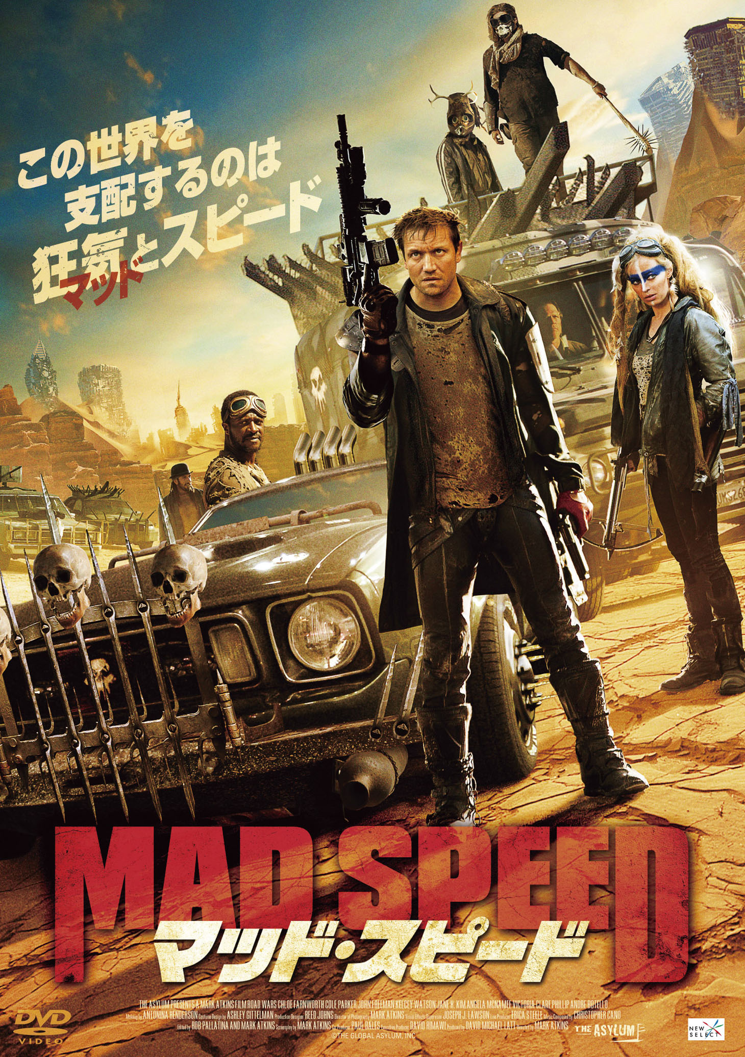 「マッド・スピード」DVDジャケット (c)2015 THE GLOBAL ASYLUM, INC. All Rights Reserved.