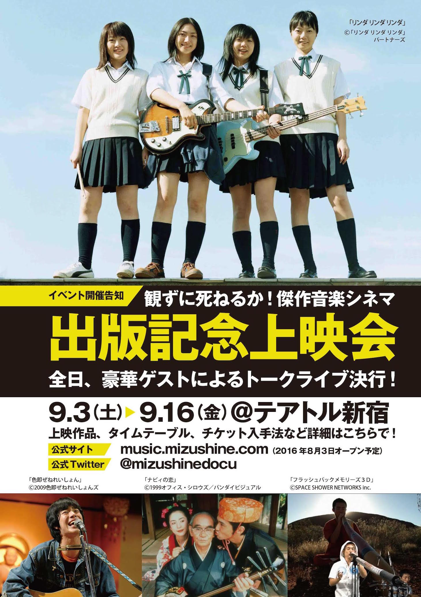 「観ずに死ねるか！傑作音楽シネマ88」出版記念上映会ティザービジュアル