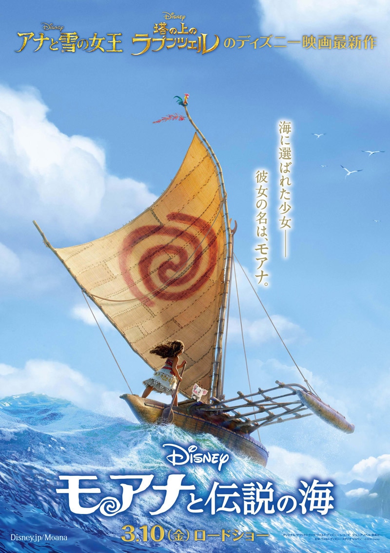 「モアナと伝説の海」ポスタービジュアル