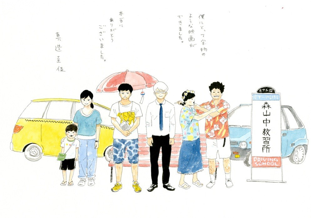 「森山中教習所」真造圭伍による描き下ろしイラスト。