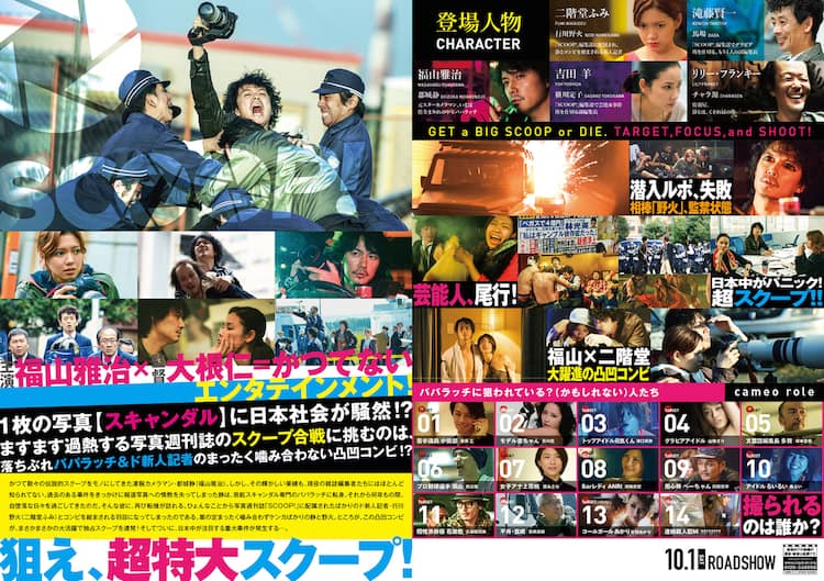 福山雅治 大根仁 Scoop 週刊誌風ビジュアル公開 バスローブ姿の斎藤工を激写 映画ナタリー