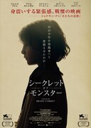 「シークレット・オブ・モンスター」ティザーポスタービジュアル (c)COAL MOVIE LIMITED 2015