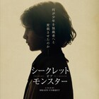 ジョナサン・デミが絶賛、独裁者の誕生を描くヴェネツィア2冠ミステリー公開