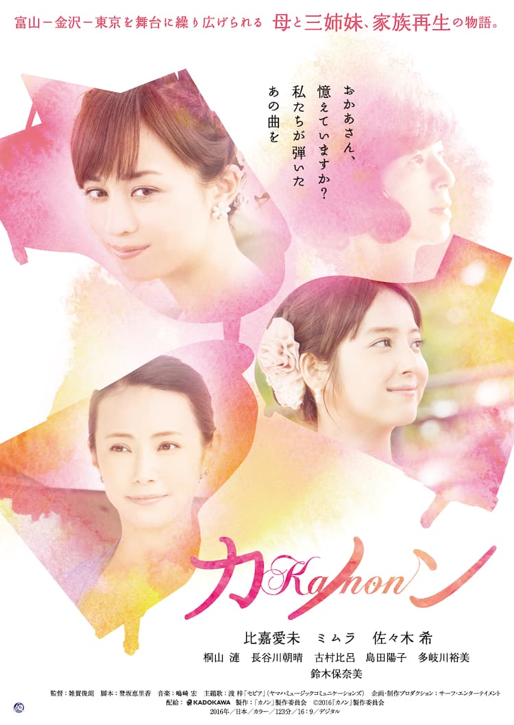 佐々木希 比嘉愛未 ミムラ カノン 予告編 3姉妹の母役は鈴木保奈美 映画ナタリー 佐々木希 比嘉愛未 ミムラ カノン 予告編 3姉妹の母役は鈴木保奈美 映画ナタリー
