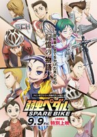 「弱虫ペダル SPARE BIKE」キービジュアル (c)渡辺航（週刊少年チャンピオン）／弱虫ペダルSB製作委員会