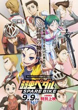 「弱虫ペダル SPARE BIKE」キービジュアル (c)渡辺航（週刊少年チャンピオン）／弱虫ペダルSB製作委員会