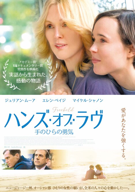 「ハンズ・オブ・ラヴ 手のひらの勇気」ポスタービジュアル