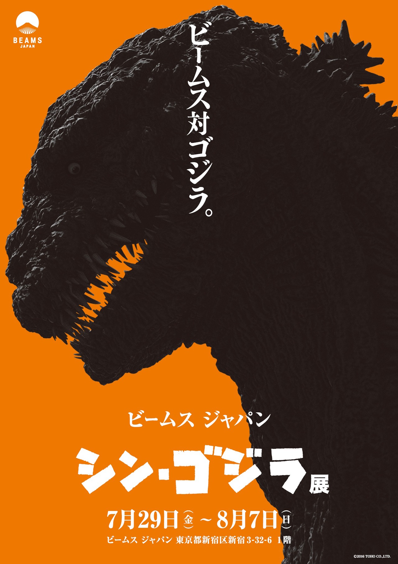 シン・ゴジラ展 ビジュアル